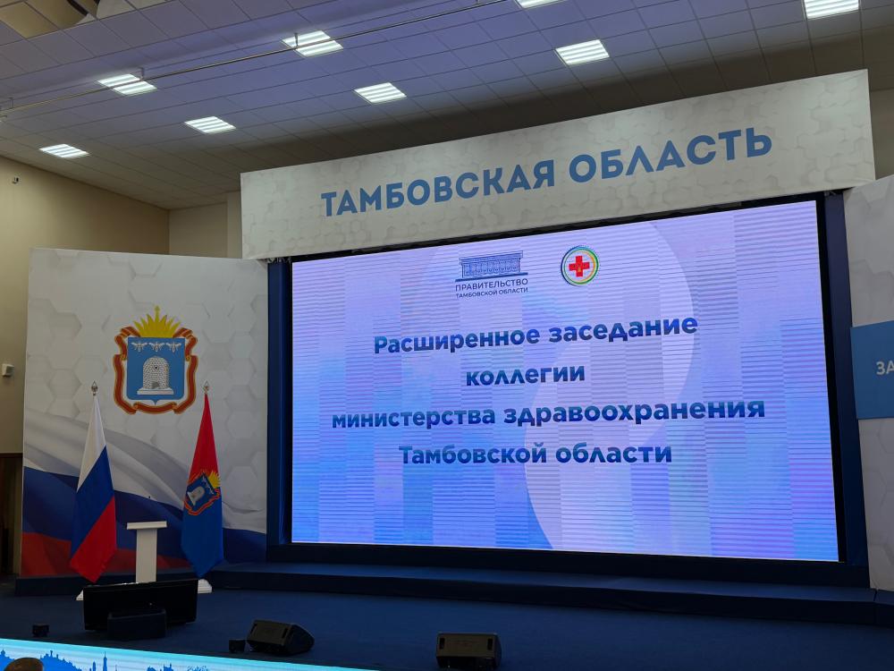 Состоялось итоговое заседание коллегии министерства здравоохранения Тамбовской области.